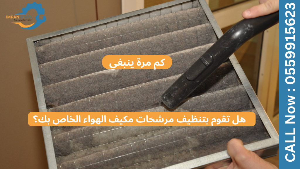 كيفية تنظيف فلاتر مكيف الهواء في 5 خطوات سهلة 5 Copy of imrankhan 1 78