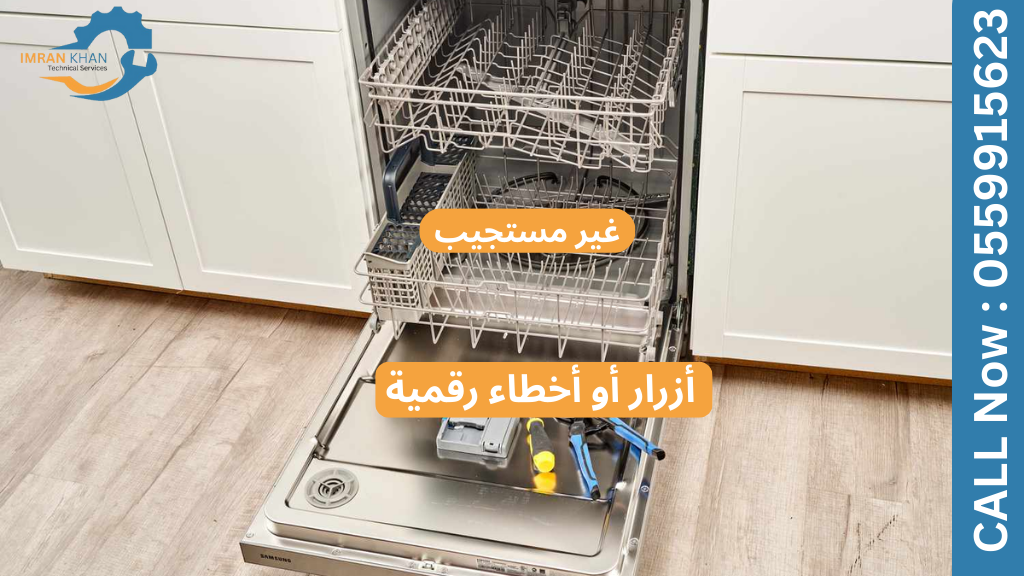 علامات شائعة تشير إلى أن غسالة الأطباق لديك بحاجة إلى إصلاح: لا تتجاهل هذه العلامات التحذيرية 5 Copy of imrankhan 1 80