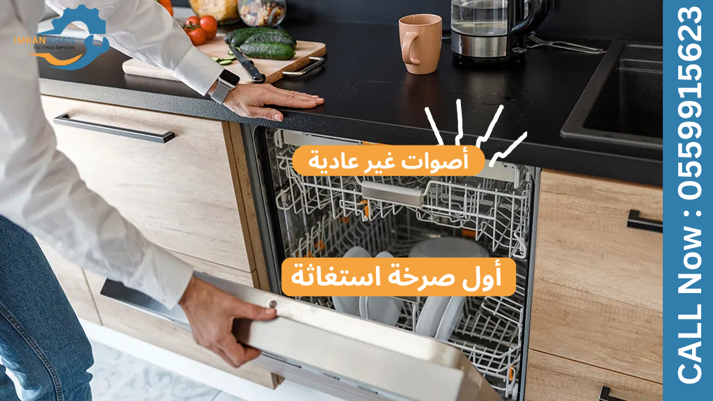 علامات شائعة تشير إلى أن غسالة الأطباق لديك بحاجة إلى إصلاح: لا تتجاهل هذه العلامات التحذيرية 4 Copy of imrankhan 84