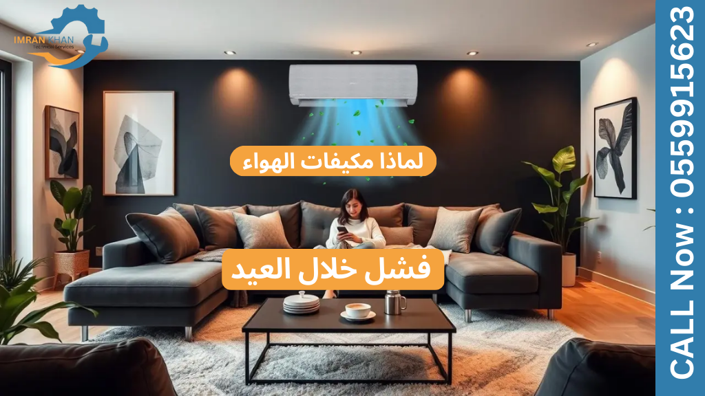 مكيف الهواء لا يبرد خلال العيد؟ اتصل بهذه الخدمات 4 Copy of imrankhan 85
