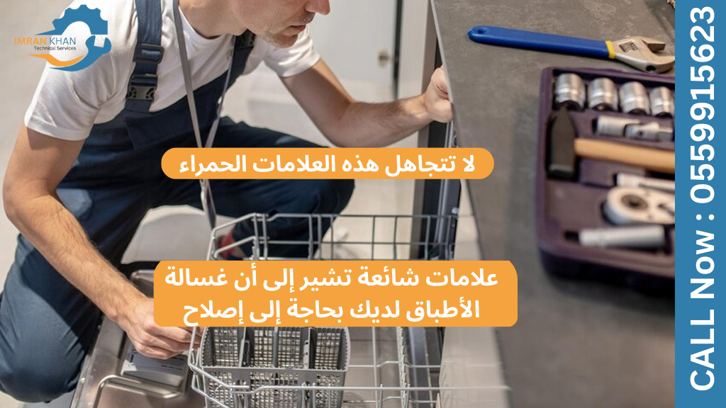 علامات شائعة تشير إلى أن غسالة الأطباق لديك بحاجة إلى إصلاح: لا تتجاهل هذه العلامات التحذيرية 1 غسالة الأطباق لديك
