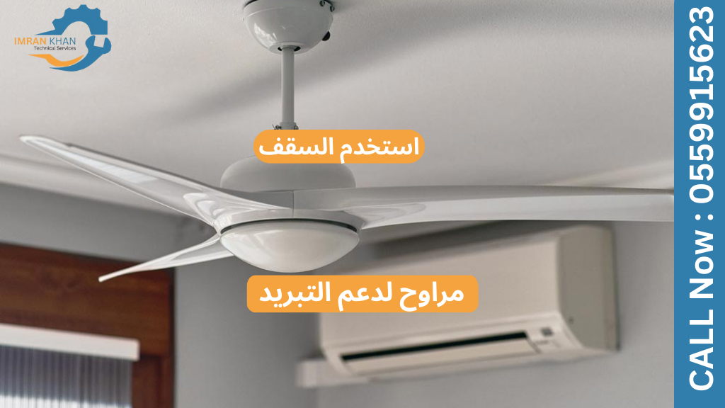 كيفية خفض فواتير كهرباء مكيف الهواء في دبي: نصائح ذكية فعّالة 5 Copy of imrankhan 1 22