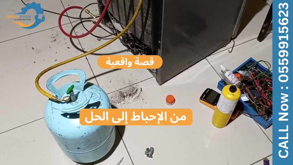 الثلاجة لا تبرد حتى بعد إعادة تعبئة الغاز؟ 5 Copy of imrankhan 1 24