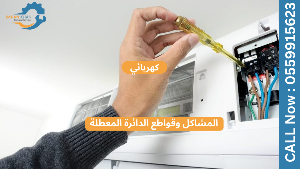 حلول سريعة لمشكلة ارتفاع درجة حرارة وحدات تكييف الهواء 5 Copy of imrankhan 1 4