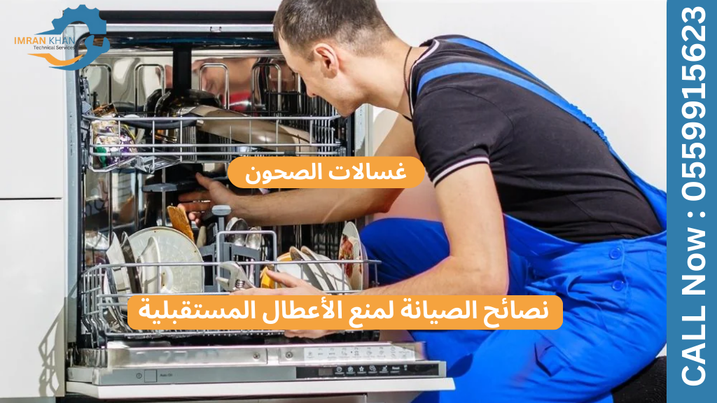 إصلاح غسالات الصحون الاحترافي مقابل إصلاحها بنفسك | خدمات إصلاح دبي 5 Copy of imrankhan 1 55