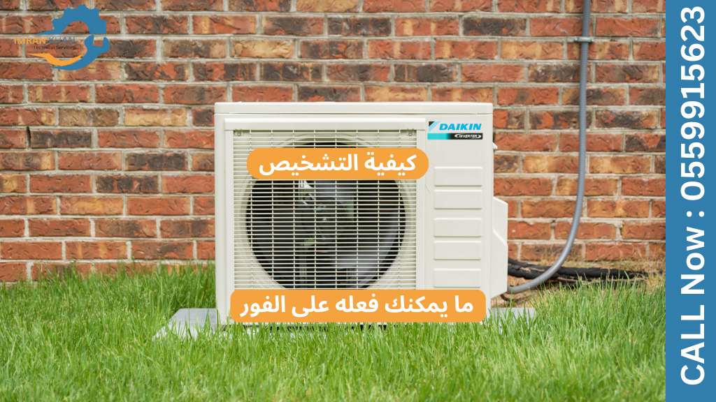 أعراض عطل محرك مروحة التكييف | استكشاف أخطاء مكيفات الهواء في دبي وإصلاحها 5 Copy of imrankhan 1 57