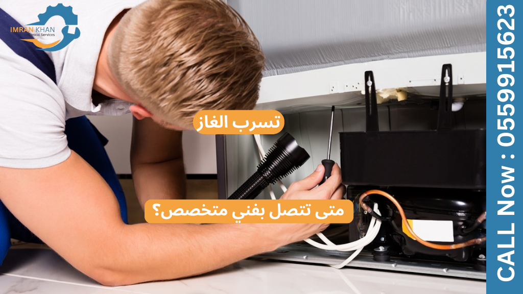 كيفية التحقق من تسرب الغاز في ثلاجتك 5 Copy of imrankhan 1 6