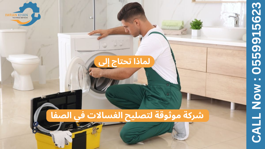 تصليح غسالات في نفس اليوم في الصفا | خبراء دبي 5 Copy of imrankhan 1 63
