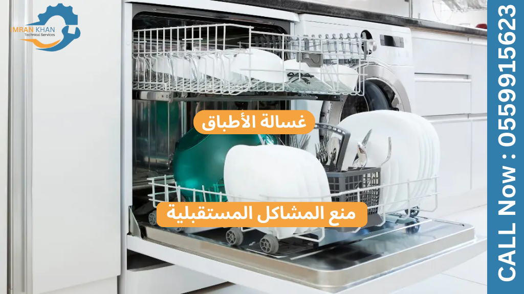 أصوات غريبة أو روائح كريهة من غسالة الأطباق: ماذا تعني حقًا؟ 5 Copy of imrankhan 1 7