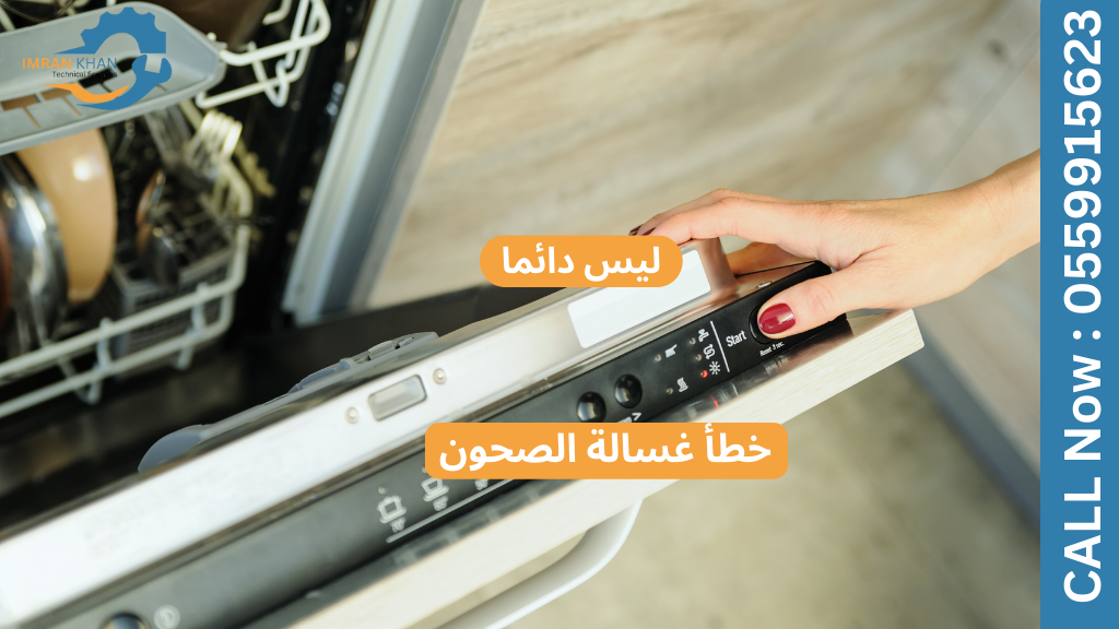 الأطباق لا تزال متسخة بعد دورة الغسيل: ما الذي يحدث حقًا؟ 4 Copy of imrankhan 17