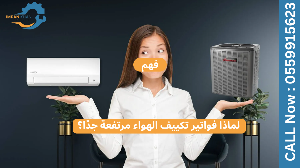 كيفية خفض فواتير كهرباء مكيف الهواء في دبي: نصائح ذكية فعّالة 4 Copy of imrankhan 25