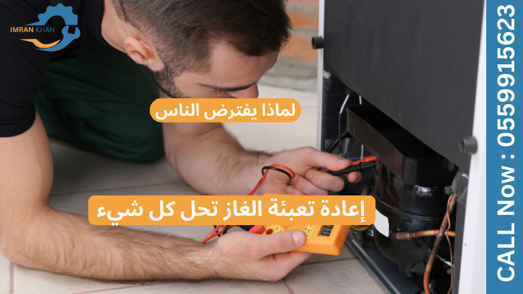 الثلاجة لا تبرد حتى بعد إعادة تعبئة الغاز؟ 4 Copy of imrankhan 27