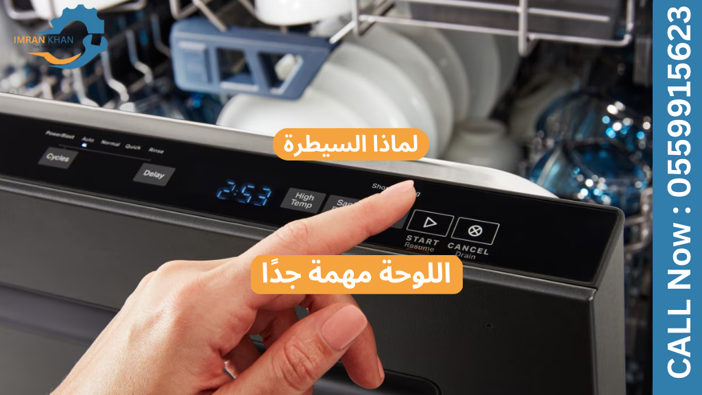 أعطال شاشة أو لوحة التحكم في غسالة الأطباق 4 Copy of imrankhan 28