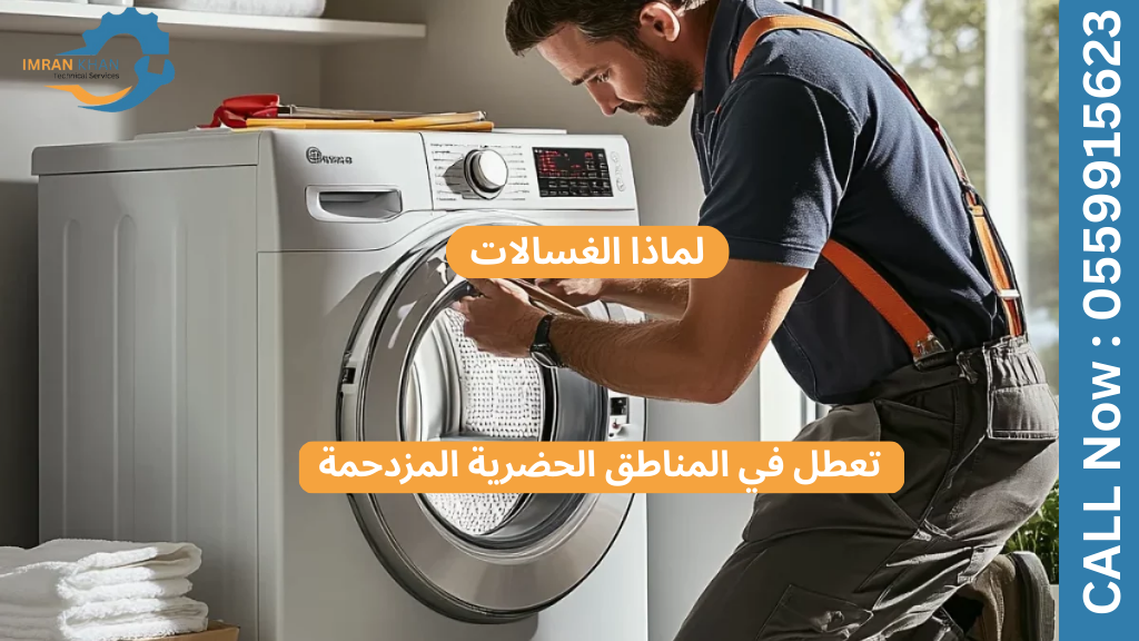 تصليح غسالات الملابس في الخليج التجاري - خدمة متوفرة في نفس اليوم 4 Copy of imrankhan 30