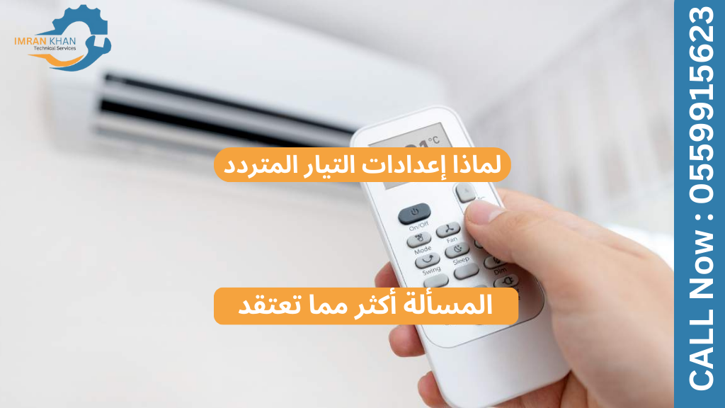 أفضل إعدادات توفير الطاقة لمكيف الهواء الخاص بك 4 Copy of imrankhan 35
