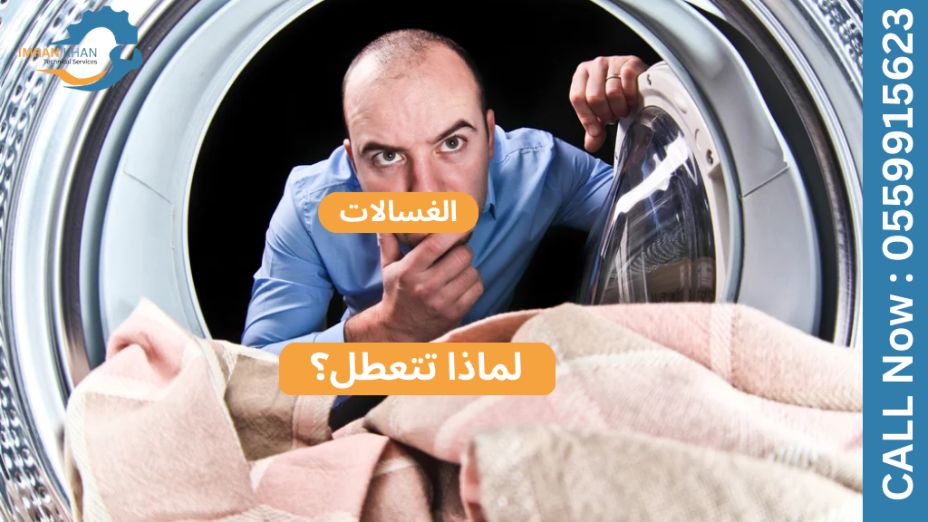 إصلاح الغسالات في القوز – فنيون سريعون وبأسعار معقولة 4 Copy of imrankhan 43